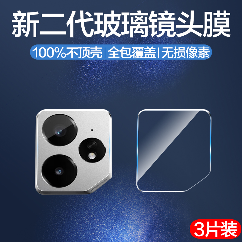 适用真我neo7系列玻璃镜头膜