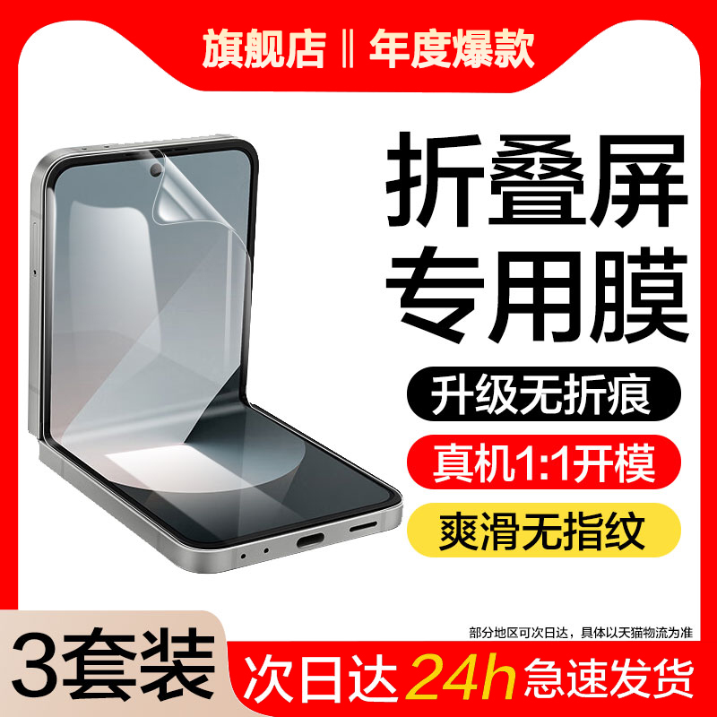 适用三星zflip7手机膜