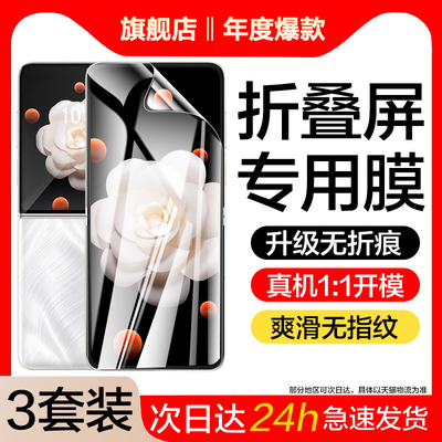聚魄适用荣耀MagicVFlip手机膜