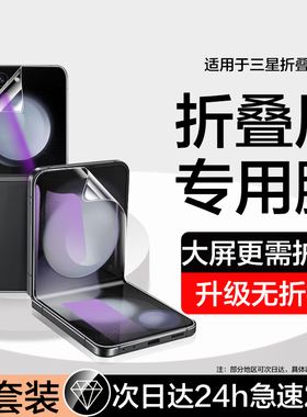 适用三星zflip5手机膜蓝光SM-F7310钢化水凝膜w24flip外屏膜galaxy z flip5小折叠防窥小屏幕前内屏保护贴w24
