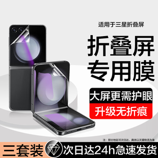flip5小折叠防窥小屏幕前内屏保护贴w24 适用三星zflip5手机膜蓝光SM F7310钢化水凝膜w24flip外屏膜galaxy