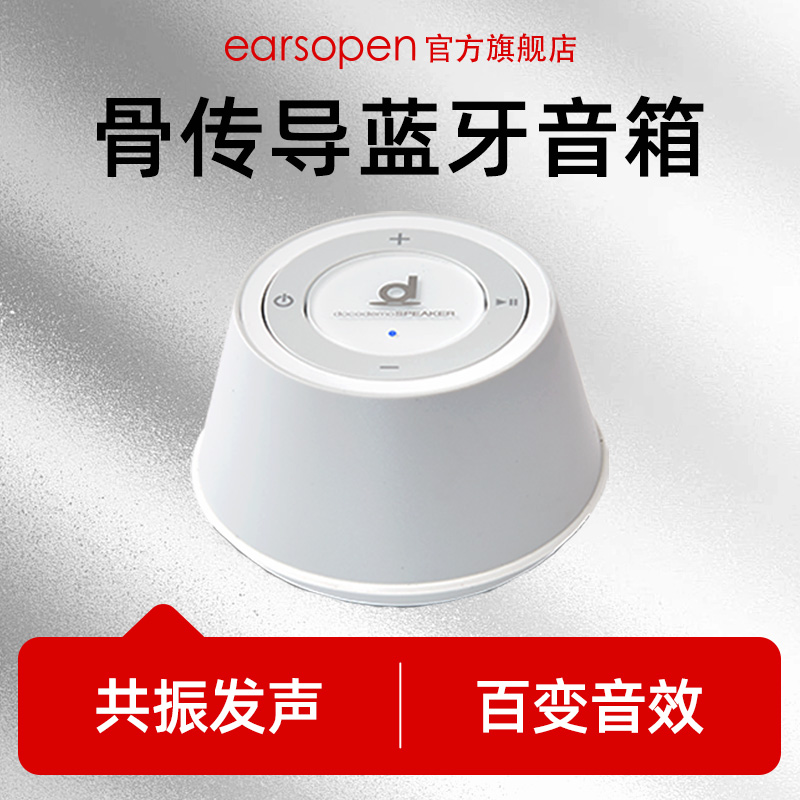 earsopenSP-1骨传导共振音箱