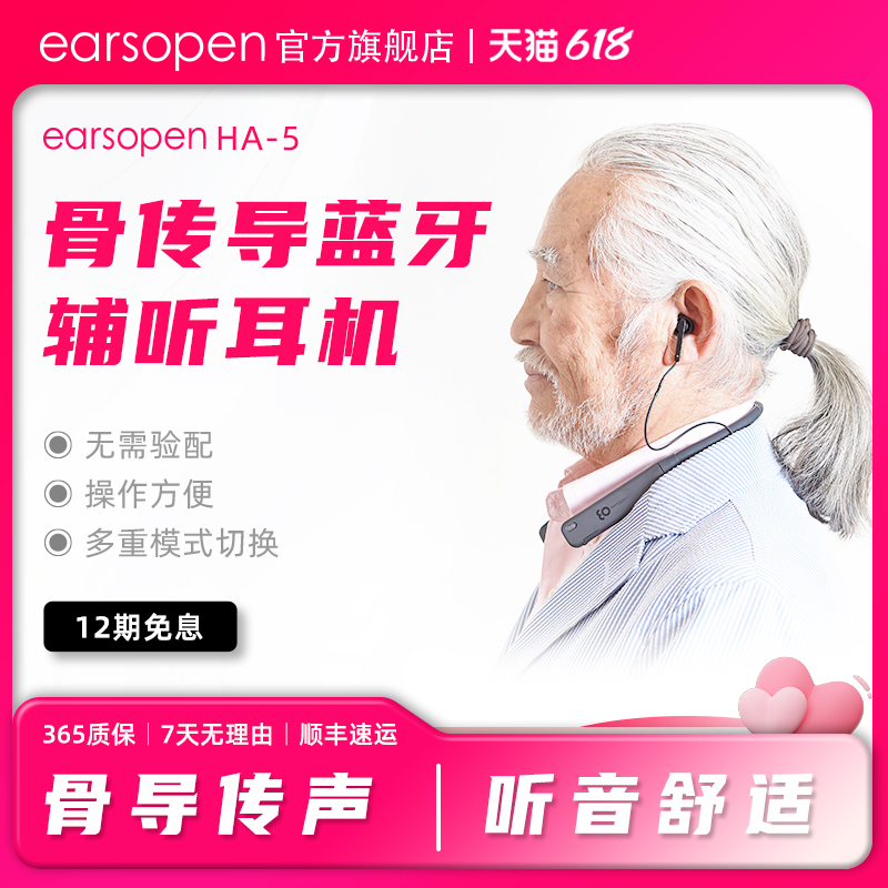 earsopen骨传导无线降噪耳机