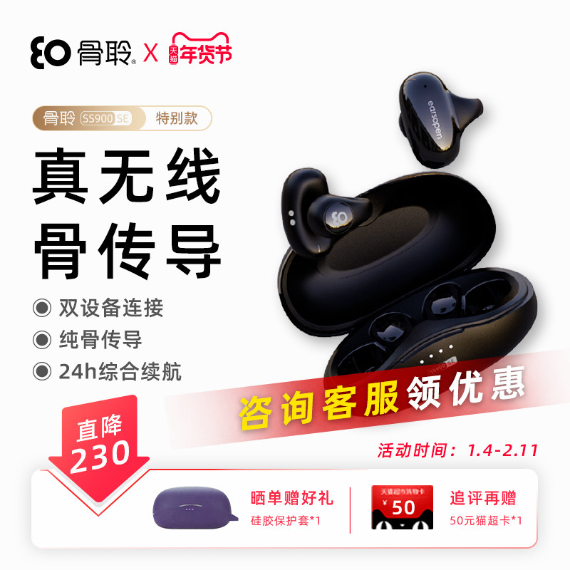 earsopen骨聆SS900 SE特别款 骨传导蓝牙耳机无线运动跑步开放式,影音电器,骨传导耳机,淘宝优惠券,粉丝福利购,淘宝优惠卷