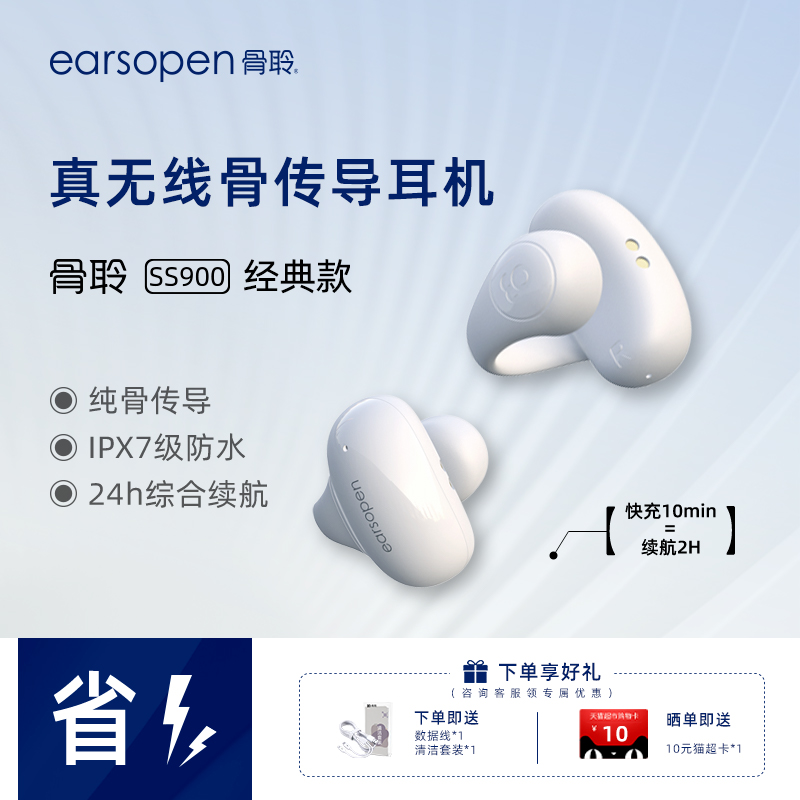 earsopen骨聆真无线骨传导耳机