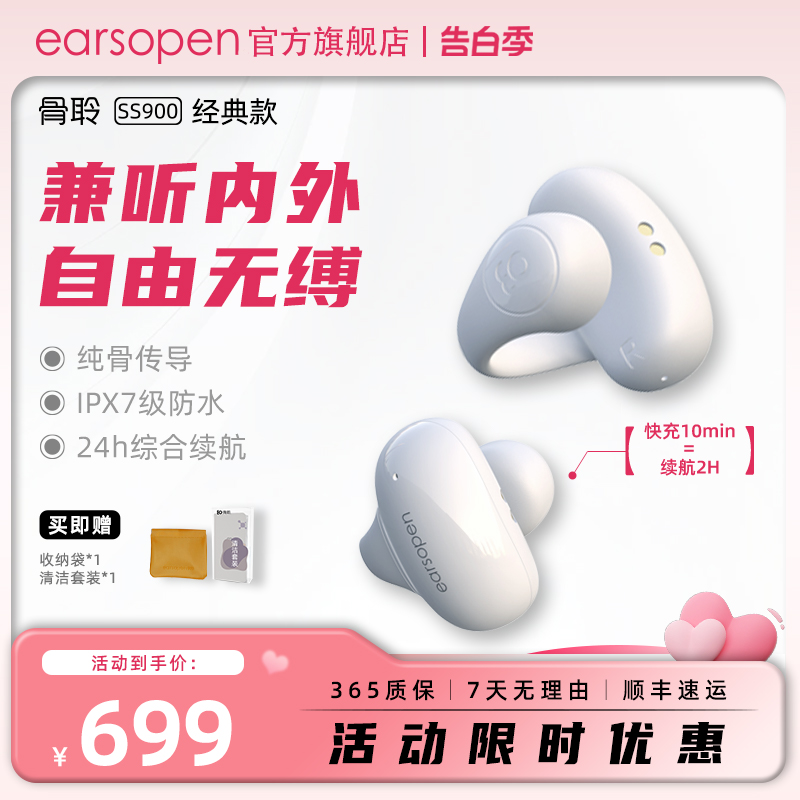 earsopen骨聆真无线骨传导耳机