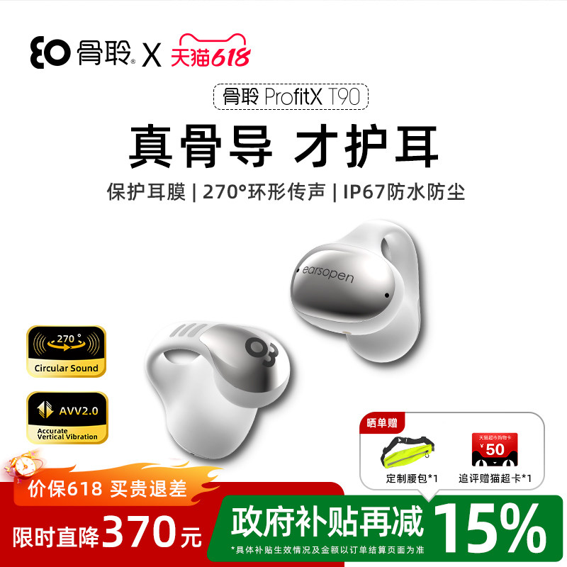 earsopen骨聆ProfitX T90小飞豆专业运动骨传导蓝牙耳机耳夹式