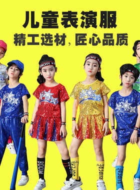 儿童亮片舞台表演服装爵士舞演出服幼儿现代舞架子鼓服啦啦操服装