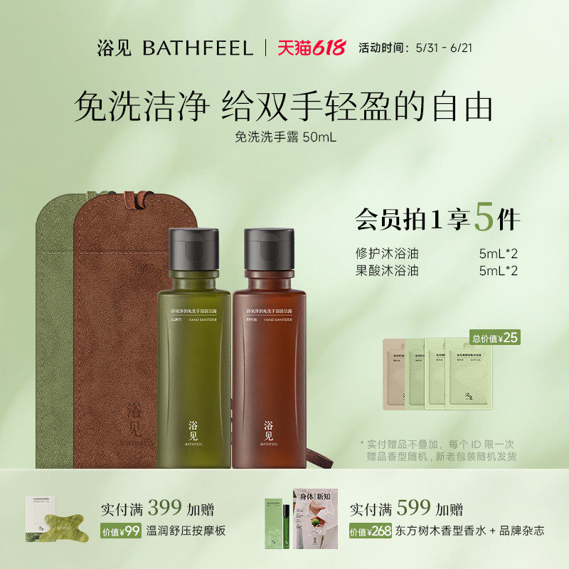 浴见净润免洗手部清洁露便携免洗洗手液舒缓保湿清洁