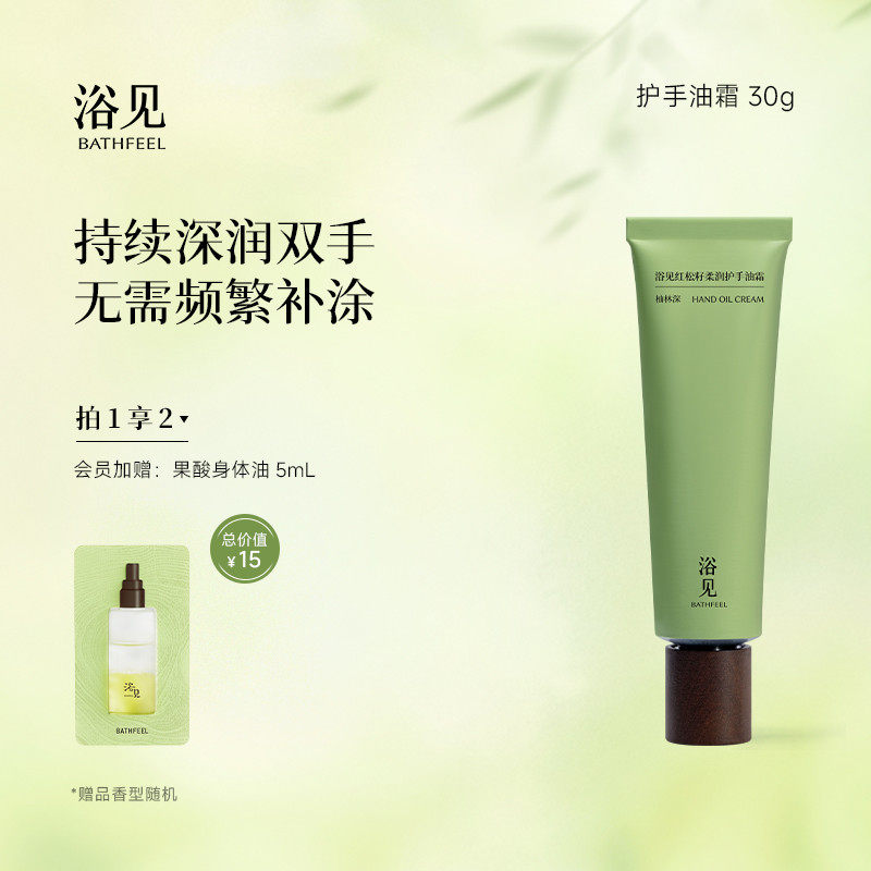 浴见红松籽柔润护手油霜滋润保湿补水留香防干裂粗糙便携