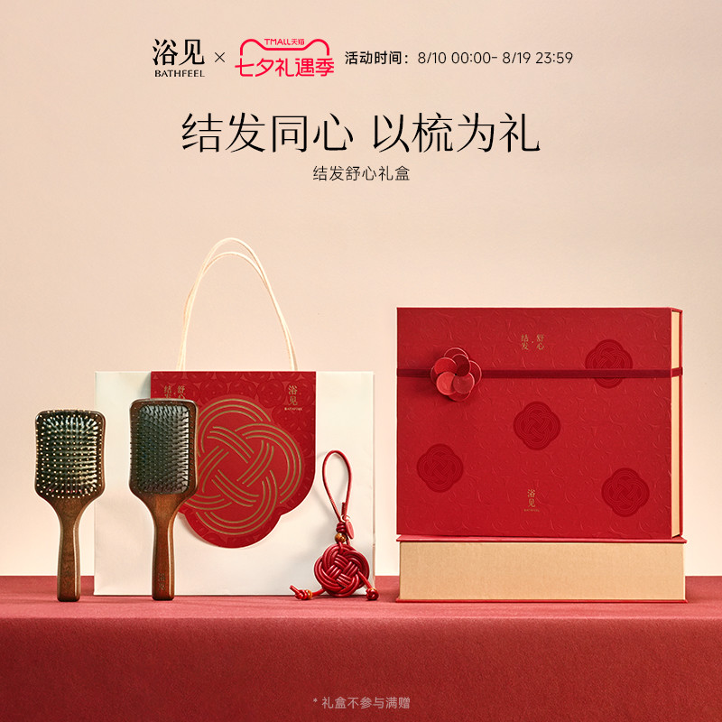 【结婚礼物】浴见结发舒心礼盒新婚礼物结婚礼物订婚礼物伴手礼
