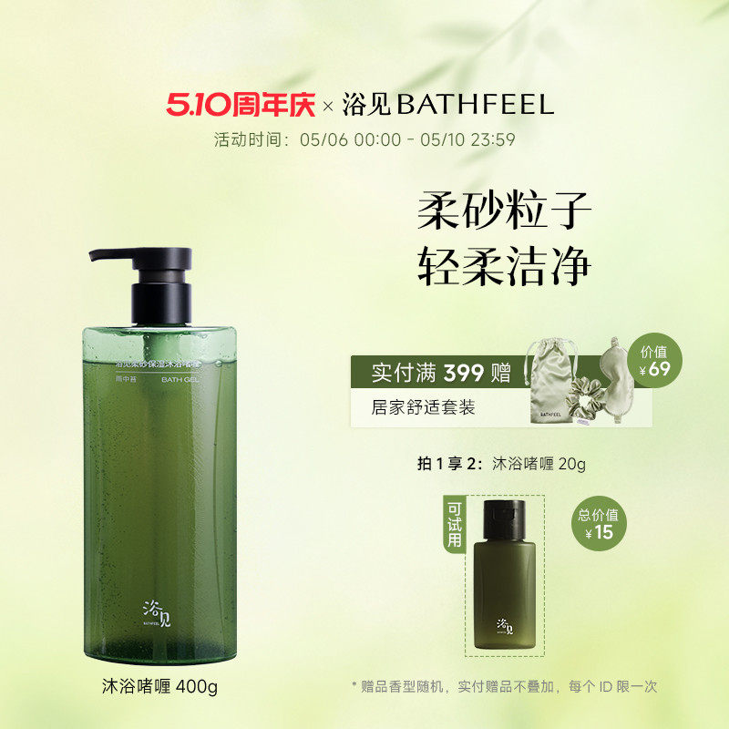 浴见磨砂保湿沐浴啫喱保湿香氛清洁去角质沐浴露