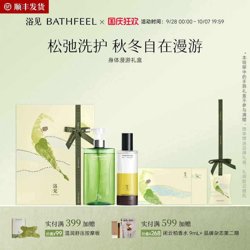 【顺丰发货】浴见身体漫游礼盒身体乳沐浴油身体护理套装生日礼物