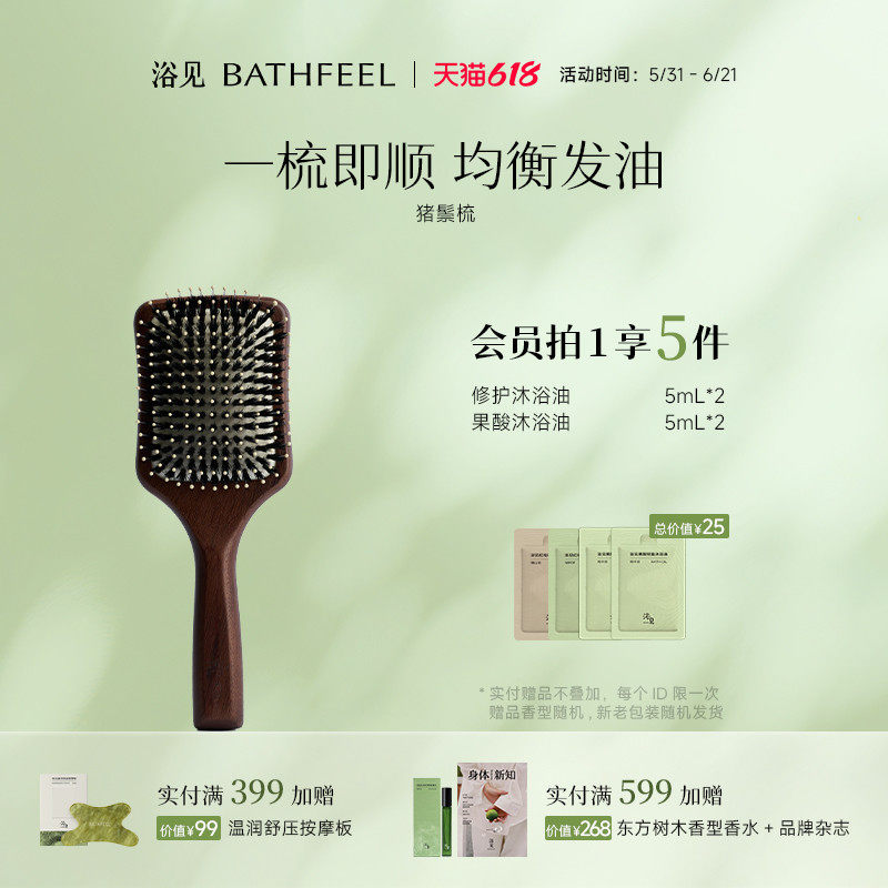 浴见猪鬃顺发按摩梳气垫梳蓬松颅顶按摩头皮生日礼物