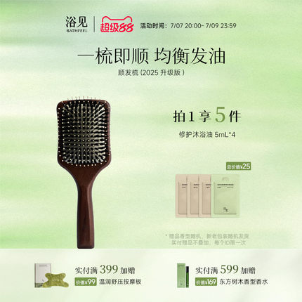 浴见猪鬃顺发按摩梳气垫梳蓬松颅顶按摩头皮生日礼物