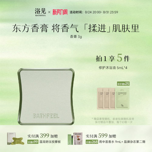 浴见东方树木固体香膏女士芳香便携香体膏伴手礼生日礼物