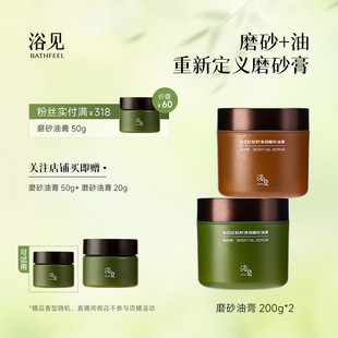 浴见红松籽净润磨砂油膏柚林深去角质磨砂膏DB