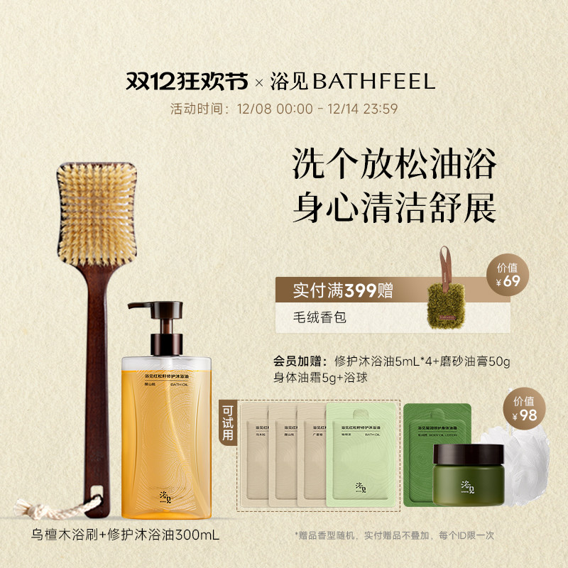 浴见红松籽修护沐浴油保湿留香清洁沐浴露+乌檀木洗澡刷懒人浴刷