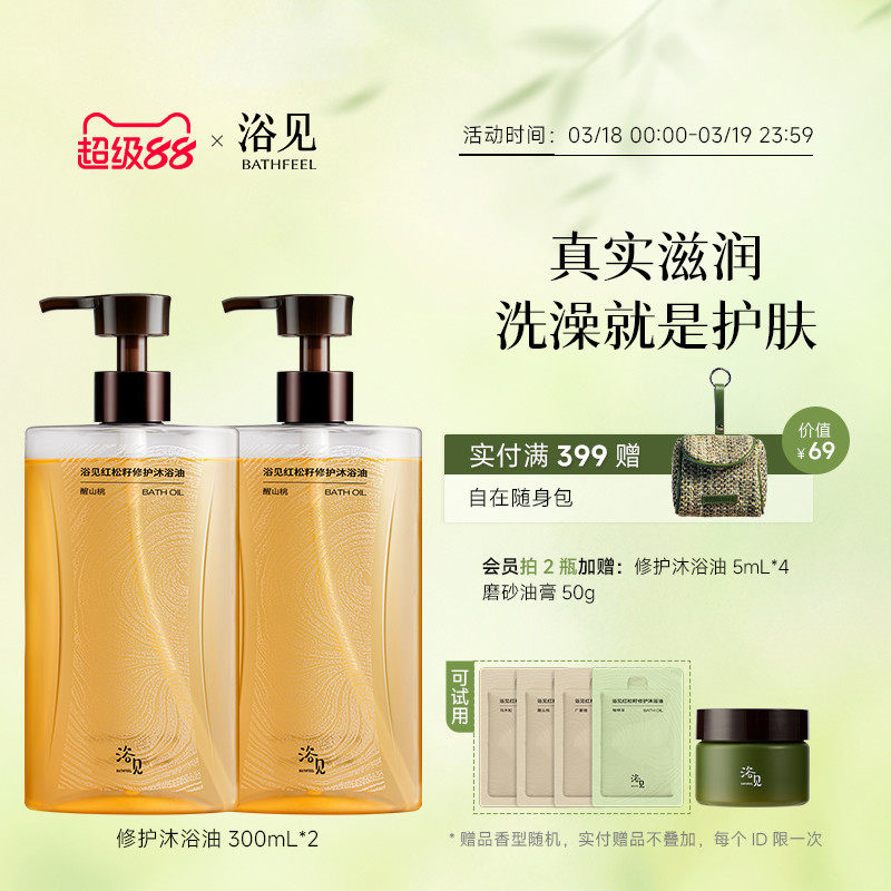 浴見紅松籽修護沐浴油以油養膚保濕舒緩干皮滋潤留香沐浴露