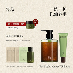 浴见手部清洁护理组合洗手液乳木果护手霜保湿滋润不伤手DB