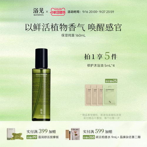 浴见玫瑰纯露花水茉莉花湿敷水爽肤水补水保湿润肤