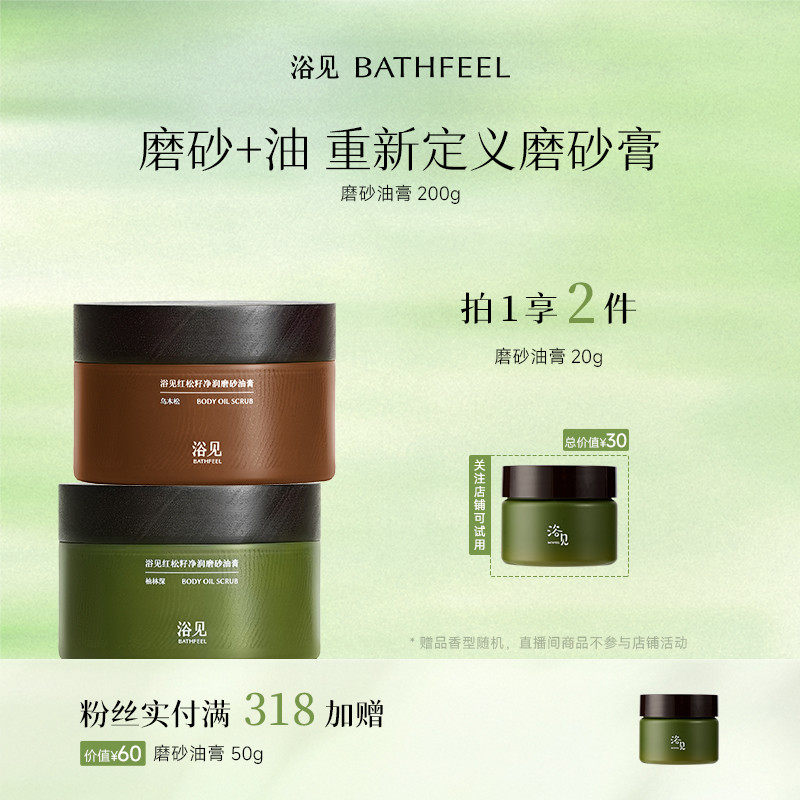 浴见红松籽净润磨砂油膏柚林深去角质磨砂膏DB