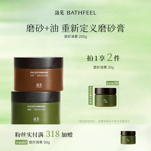 浴见红松籽净润磨砂油膏柚林深去角质磨砂膏DB