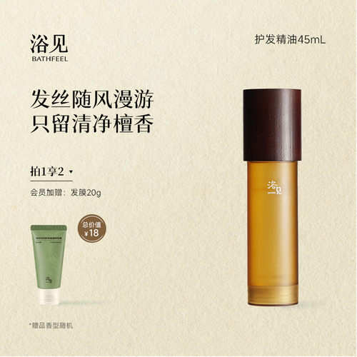 【新年礼物】浴见红松籽护发精油女防毛躁柔顺修护滋养亮泽滋润