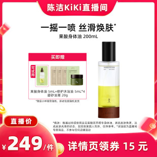 【k姐推荐】浴见果酸身体油200mlZB