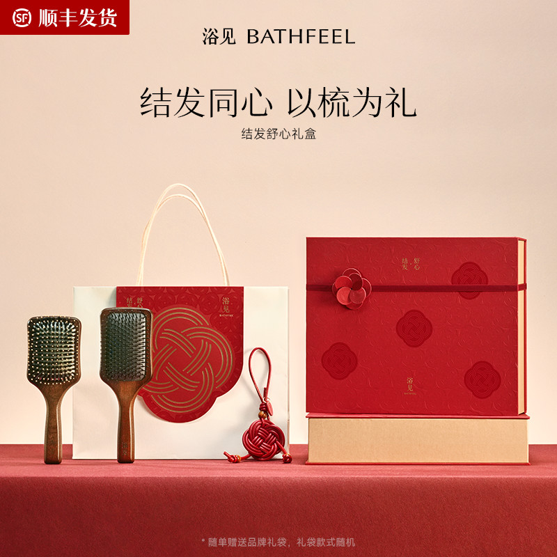 【结婚礼物】浴见结发舒心礼盒新婚礼物结婚礼物订婚礼物伴手礼