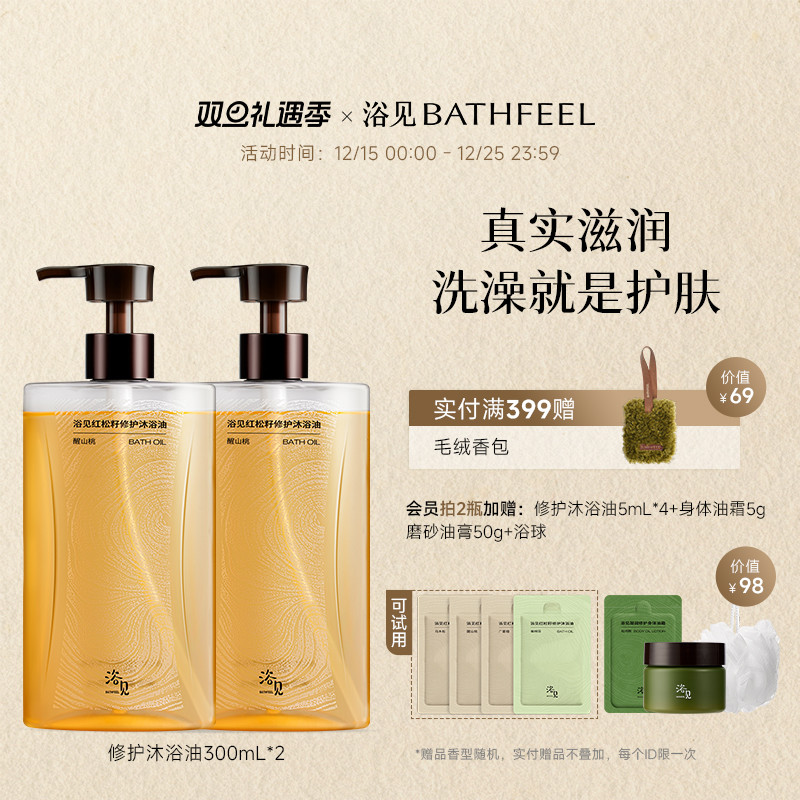 【圣诞礼物】浴见红松籽修护沐浴油香氛沐浴露保湿留香干皮秋冬