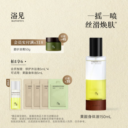 浴见果酸身体精华油补水保湿精华液身体喷雾DB