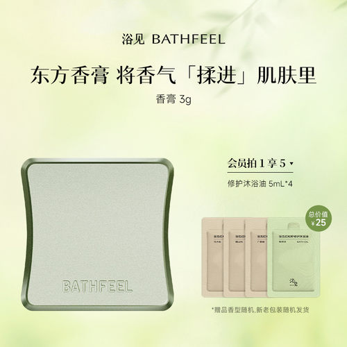 浴见东方树木固体香膏女士芳香便携香体膏伴手礼生日礼物