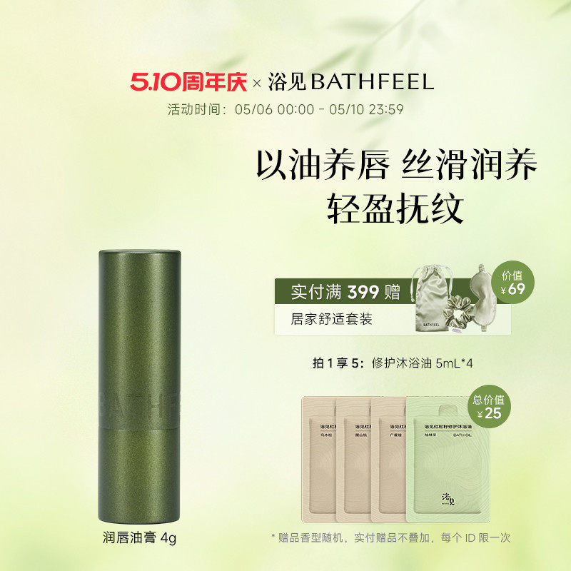 【新年礼物】浴见轻盈润泽唇膏女保湿滋润补水防干裂伴手礼