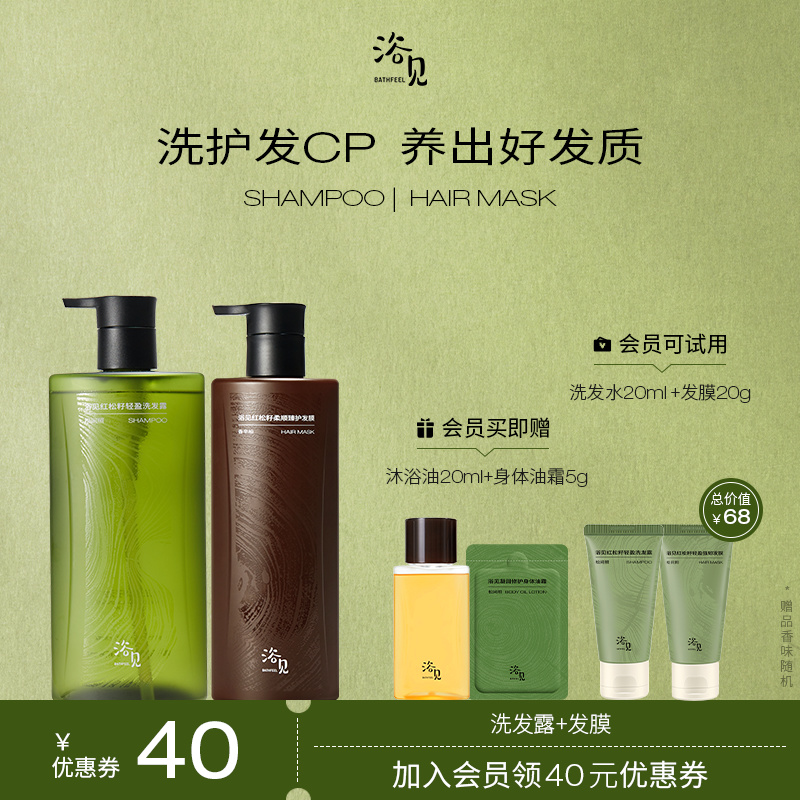 【38节礼物】浴见轻盈柔顺洗发露清洁洗发水+红松籽轻盈发膜