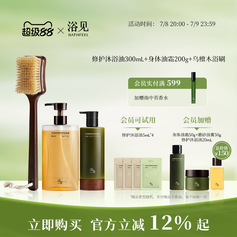 浴见红松籽保湿修护沐浴油+修护保湿身体油霜+乌檀木浴刷洗澡刷