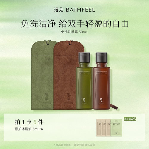 浴见净润免洗手部清洁露便携免洗洗手液舒缓保湿清洁