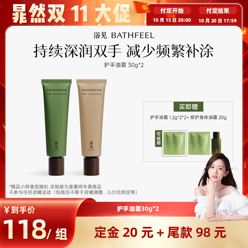 【晁然推荐】浴见柔润精萃护手油霜柚林深滋润保湿护手霜女ZB