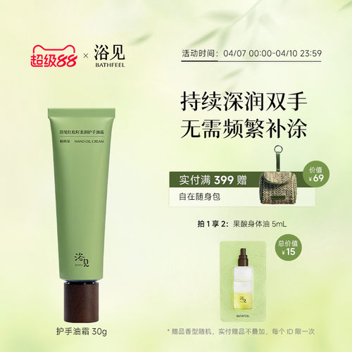 浴见红松籽柔润护手油霜乳木果保湿便携芳香护手霜