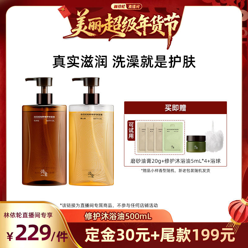【林依轮】浴见红松籽修护沐浴油500mlZB,美容护肤/美体/精油,沐浴油,淘宝优惠券,粉丝福利购,淘宝优惠卷