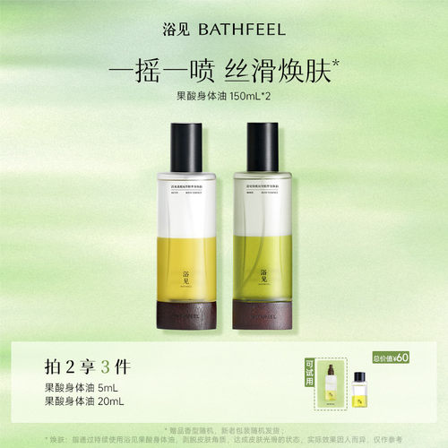 浴见果酸双萃身体精华油雨中苔补水保湿祛痘身体喷雾