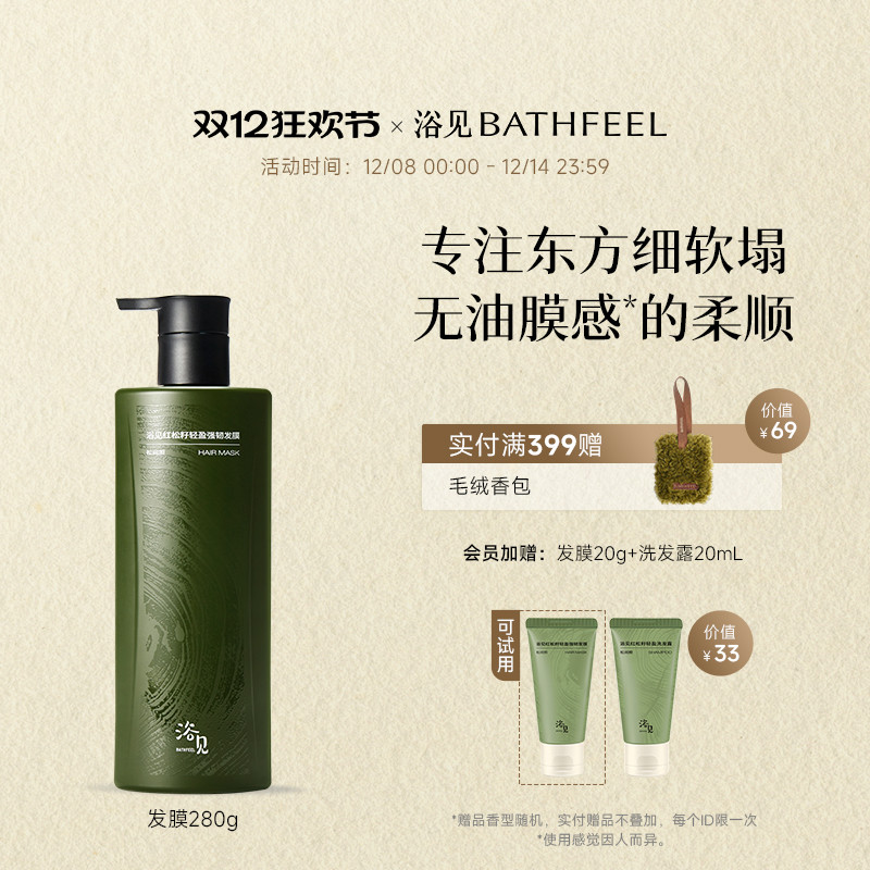 浴见红松籽轻盈强韧发膜修复干枯补水顺滑柔顺亮泽护发修复毛躁