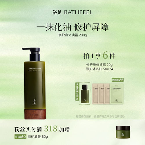 浴见凝润修护身体油霜保湿身体乳清爽不油腻易吸收缓解干燥DB