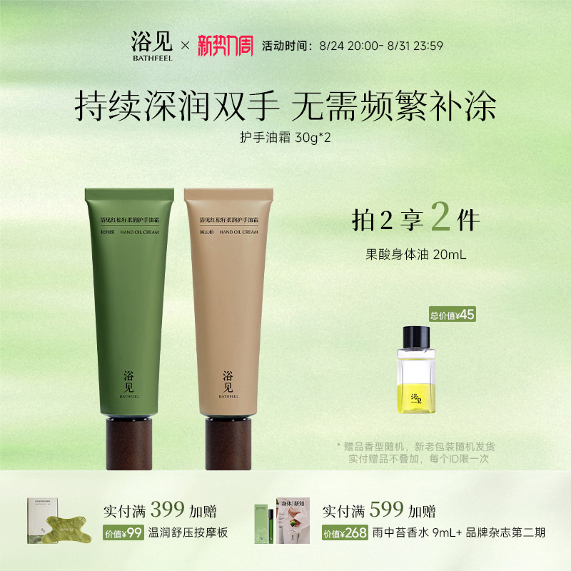 浴见红松籽柔润护手油霜乳木果滋润保湿便携芳香护手霜