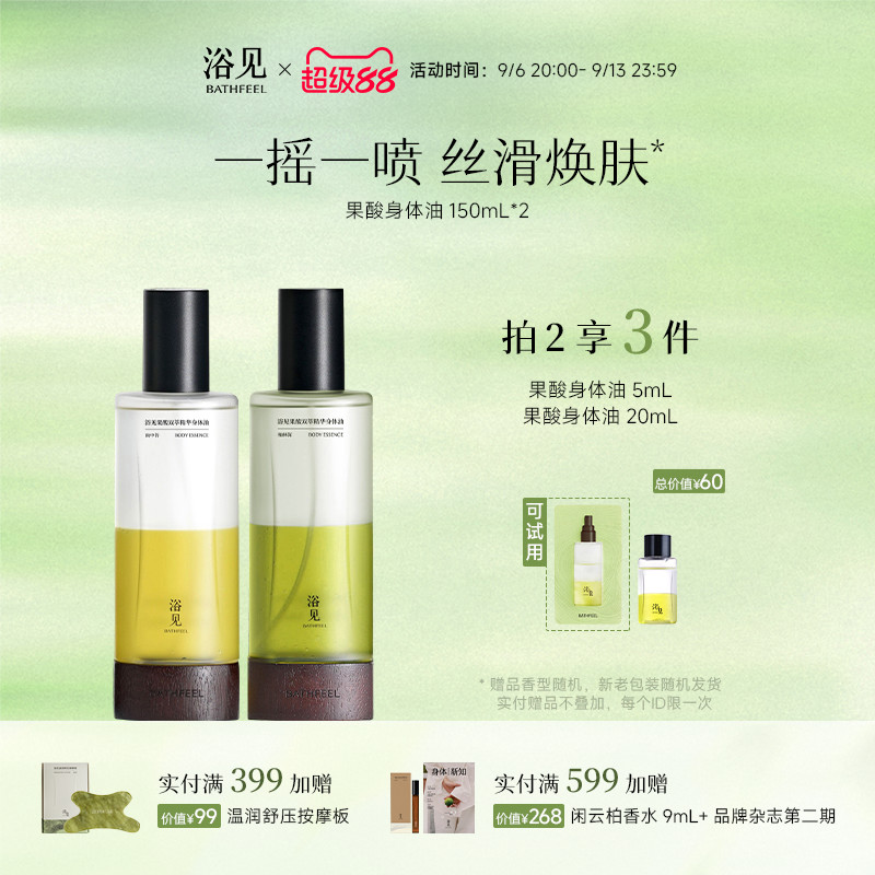 【教师节礼物】浴见果酸身体精华油身体油喷雾后背祛痘温和无刺激图片
