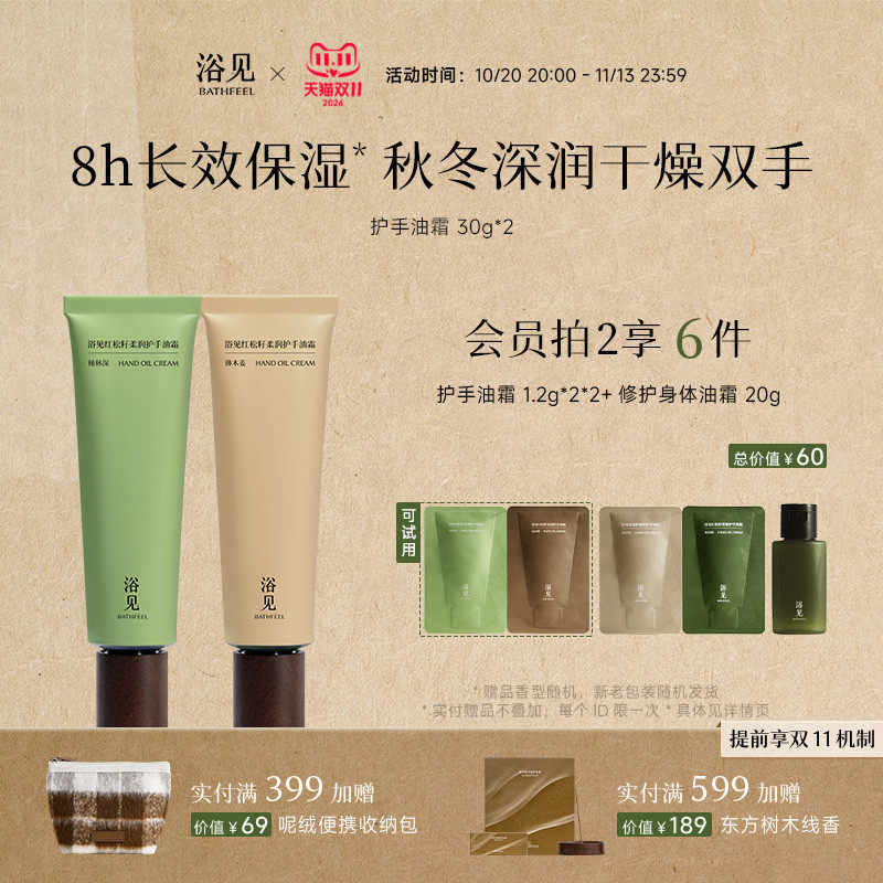 【双11抢先购】浴见红松籽柔润护手油霜乳木果滋润保湿便携护手霜