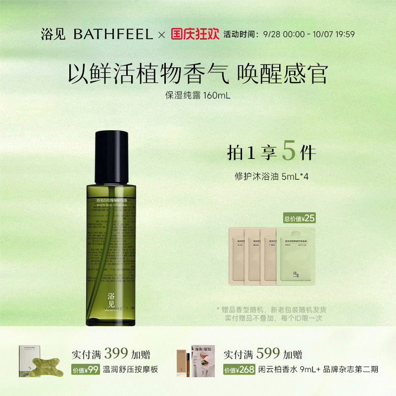 浴见玫瑰纯露花水茉莉花湿敷水爽肤水补水保湿润肤