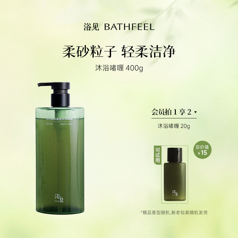 浴见磨砂保湿沐浴啫喱保湿香氛清洁去角质沐浴露