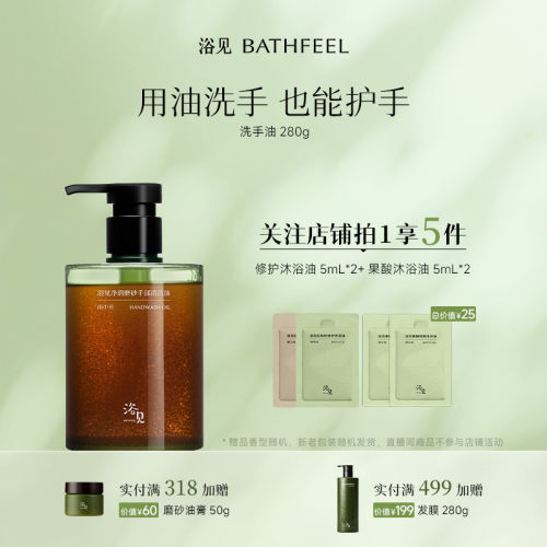 浴见净润磨砂手部清洁油洗手去油污保湿清洁洗手液DB