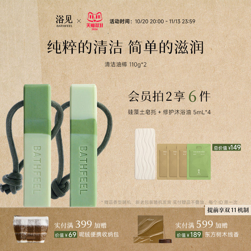 【双11抢先购】浴见洗手油棒清洁香皂洗手皂滋润留香香皂